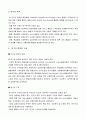 [경제,경영] 호텔 F&B서비스와 고객반응 3페이지