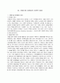 [경제,경영] 호텔기업의 마케팅 이론에 관한 연구 8페이지