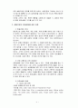 [경제,경영] 호텔기업의 연회상품에 관한 연구 4페이지