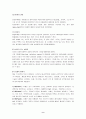마취간호- 마취의 정의와 특징 및 마취의 종류와 방법, 마취간호 9페이지