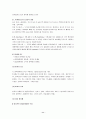 마취간호- 마취의 정의와 특징 및 마취의 종류와 방법, 마취간호 11페이지