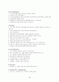마취간호- 마취의 정의와 특징 및 마취의 종류와 방법, 마취간호 14페이지