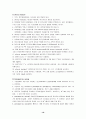 마취간호- 마취의 정의와 특징 및 마취의 종류와 방법, 마취간호 16페이지