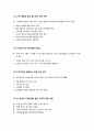 [4대강살리기]정부의 4대강살리기 사업 허와 실 집중 조명, 4대강정비사업에 대한 찬반양론과 문제점 진단, 4대강정비사업 추진해야하는가? 3페이지