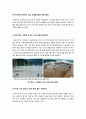 [4대강살리기]정부의 4대강살리기 사업 허와 실 집중 조명, 4대강정비사업에 대한 찬반양론과 문제점 진단, 4대강정비사업 추진해야하는가? 7페이지