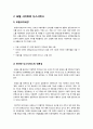 인터넷 뉴스서비스와 개정 언론중재법의 필요성 및 의미 고찰, 포털뉴스의 문제점과 이에 대한 개정 언론중재법 내용 분석 3페이지