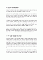 [LED]LED기술의 이해, 응용 분야(조명, 백라이트, 자동차용 등)별 LED 기술 및 시장 동향 분석, LED산업의 발전방향 고찰 10페이지