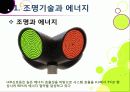 [LED 조명]LED기술을 활용한 다양한 조명 시스템, LED 조명기술의 주요 특성과 응용사례 및 장단점, LED 조명기술의 개발 동향 4페이지