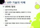 [LED 조명]LED기술을 활용한 다양한 조명 시스템, LED 조명기술의 주요 특성과 응용사례 및 장단점, LED 조명기술의 개발 동향 6페이지