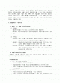 [교육학] 가네(Gagne)의 교수이론 2페이지