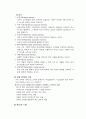 [교육학] 가네(Gagne)의 교수이론 4페이지