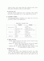 [교육학] 가네(Gagne)의 교수이론 5페이지