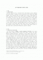 [교육학] 교수-학습에 대한 구성주의 시사점  2페이지