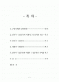 [교육학] 구성주의란 무엇인가  1페이지