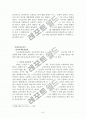 [교육학] 국가의 교육권과 학생·학부모의 권리 6페이지
