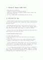 [교육학] 매슬로우(Maslow)의 욕구위계이론 2페이지