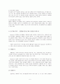 [교육학] 매슬로우(Maslow)의 욕구위계이론 5페이지