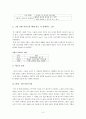 [교육학] 그림교환의사소통 중재가 자폐아동의 소집단에서의 의사소통 기술에 미치는 영향 3페이지