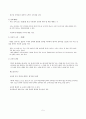 [교육학] 맹자의 교육사상 5페이지
