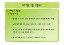 남자 여자 생식기 모형과 피임방법 10페이지