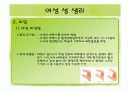 남자 여자 생식기 모형과 피임방법 20페이지
