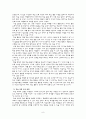 개인차 교육과 차별화 수업 전략 9페이지