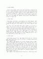 교육의 목적과 정당화 3페이지