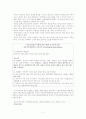 가정위탁보호사업 현황과 문제점 및 개선방안 8페이지