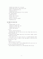 가정위탁보호사업 현황과 문제점 및 개선방안 18페이지