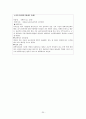 가정위탁보호사업 현황과 문제점 및 개선방안 26페이지