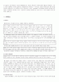 게슈탈트 놀이치료와 가족 치료 놀이를 통한 애착 키우기 9페이지
