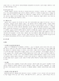 게슈탈트 놀이치료와 가족 치료 놀이를 통한 애착 키우기 12페이지