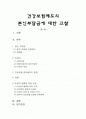 건강보험제도의 본인부담금에 대한 고찰 1페이지