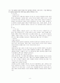 사회복지서비스 - 은평 천사원 9페이지