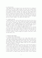 시설아동을 위한 아동복지 8페이지