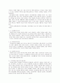 시설아동을 위한 아동복지 9페이지