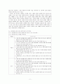 시설아동을 위한 아동복지 12페이지