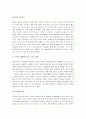 한복의 모든 것 - 한복의 역사와 발전 및 한복의 구조와 특성, 한복의 보관 및 관리, 생활풍습, 기본색상, 한복의 미래 12페이지