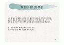 SPSS를 통한 분석 경영통계자료 10페이지