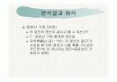 SPSS를 통한 분석 경영통계자료 13페이지