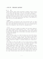 놀이치료 이론과 실제 - 아동중심놀이치료, 정신분석놀이치료 2페이지