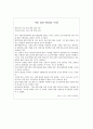 국내 입양의 문제점과 개선 방안 11페이지