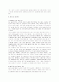 [물류, 물류관리] 한국의 물류관리 실태와 문제점 및 물류관리 개선책 9페이지