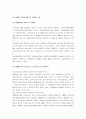 [장애인고용] 장애인고용의 실태와 목표, 장애인고용 융자와 장애인 의무고용제도, 장애인고용의 문제점과 대책방안 9페이지