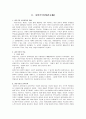 [교육철학 교육역사] 본질, 향존, 재건주의 4페이지