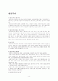 [교육철학 교육역사] 본질주의, 향존주의, 재건주의 3페이지