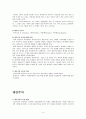 [교육철학 교육역사] 본질주의, 향존주의, 재건주의 4페이지