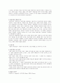 [교육철학 교육역사] 본질주의, 향존주의, 재건주의 5페이지
