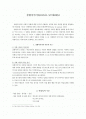 [교육학] 상황이야기(SOCIAL STORIES) 1페이지