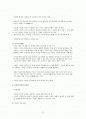 [교육역사] 순자의 교육사상 2페이지